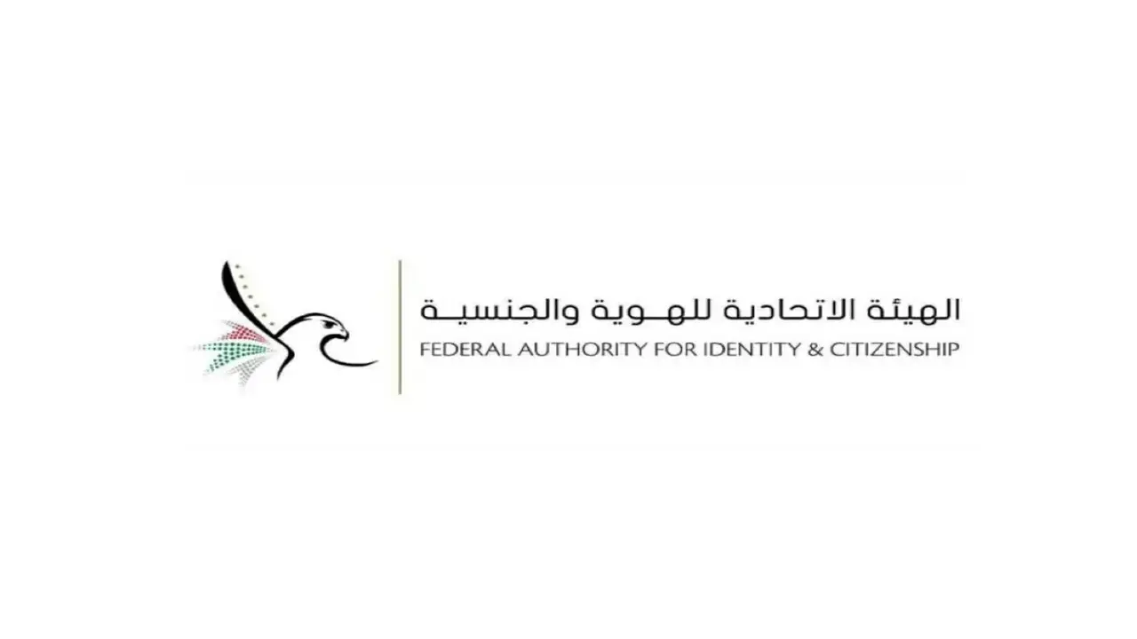 الهوية والجنسية توفر تجديد بطاقة الهوية قبل انتهاء صلاحيتها بسنة